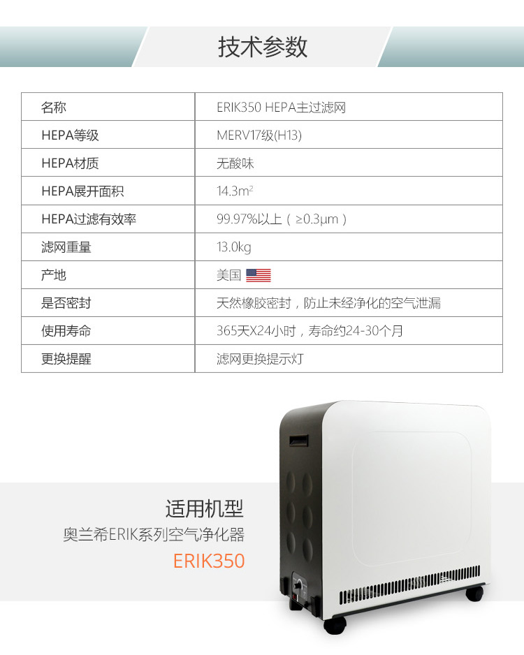 ERIK350 HEPA主過濾網(wǎng)10 ERIK350 HEPA主過濾網(wǎng)10
