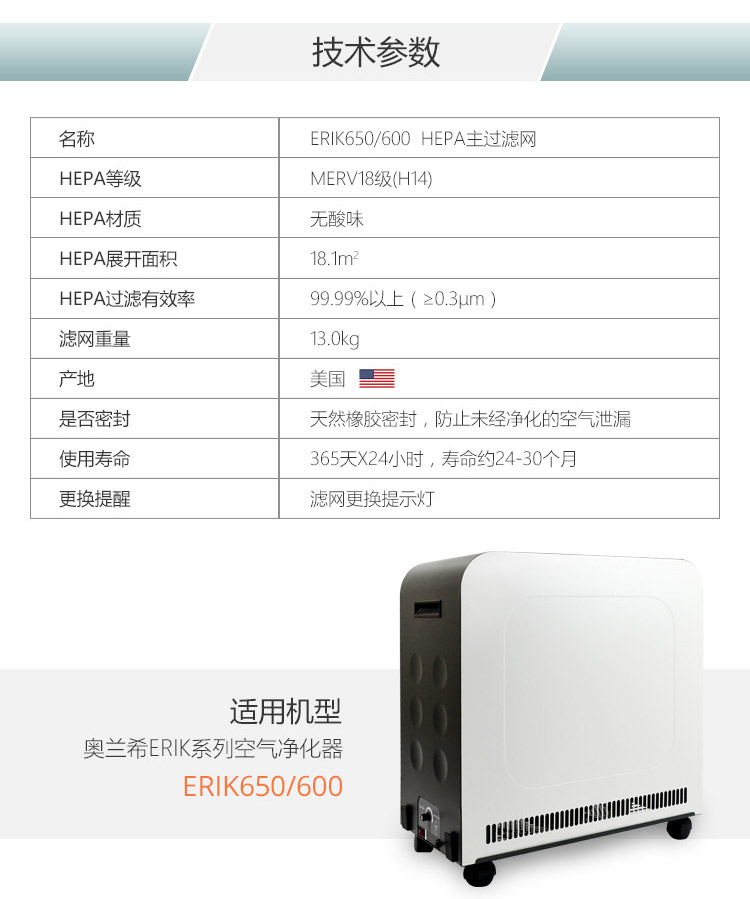 ERIK650/600 HEPA主過(guò)濾網(wǎng)10 ERIK650/600 HEPA主過(guò)濾網(wǎng)10