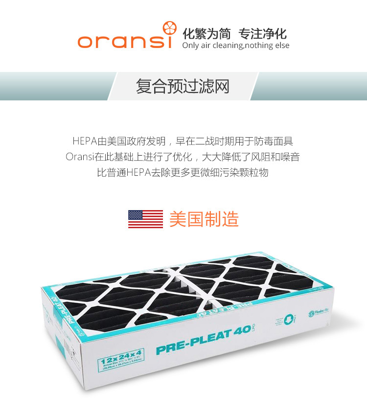 復(fù)合預(yù)過濾網(wǎng)1 復(fù)合預(yù)過濾網(wǎng)1