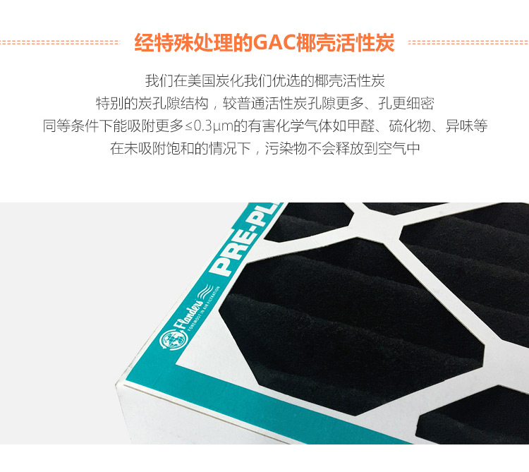 復(fù)合預(yù)過濾網(wǎng)5 復(fù)合預(yù)過濾網(wǎng)5