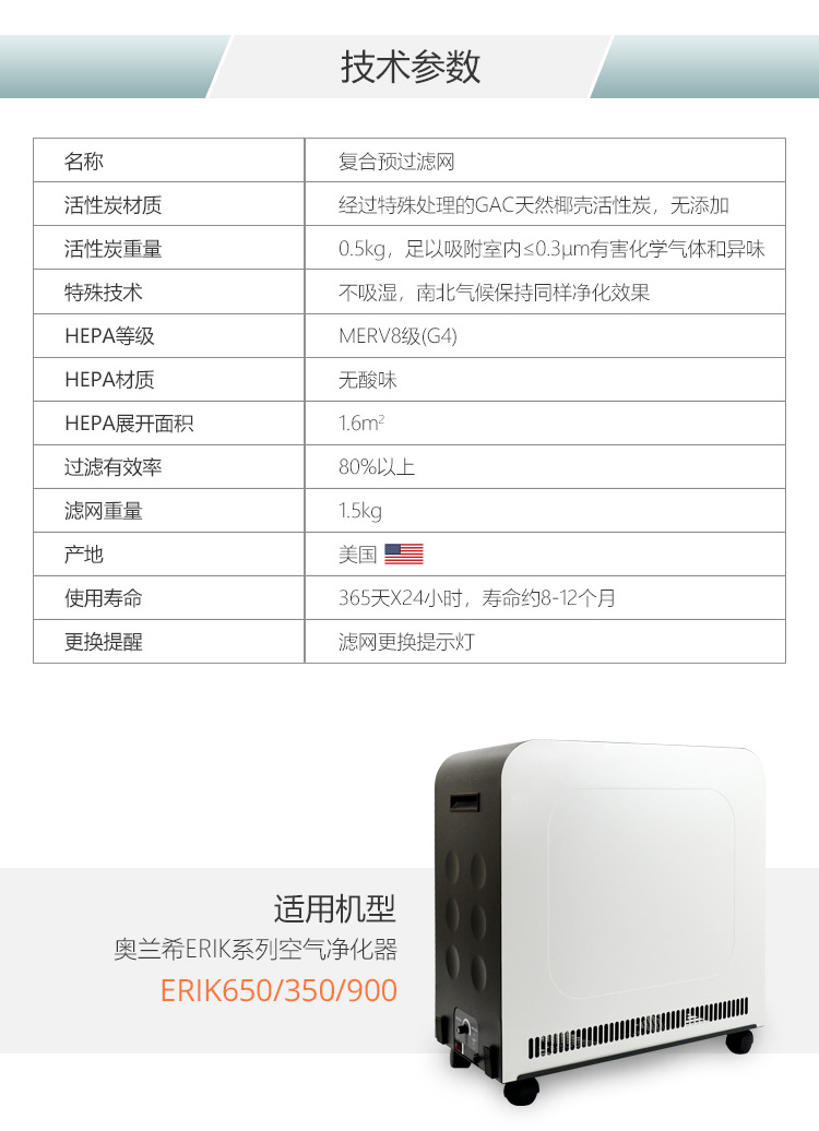 復(fù)合預(yù)過濾網(wǎng)8 復(fù)合預(yù)過濾網(wǎng)8