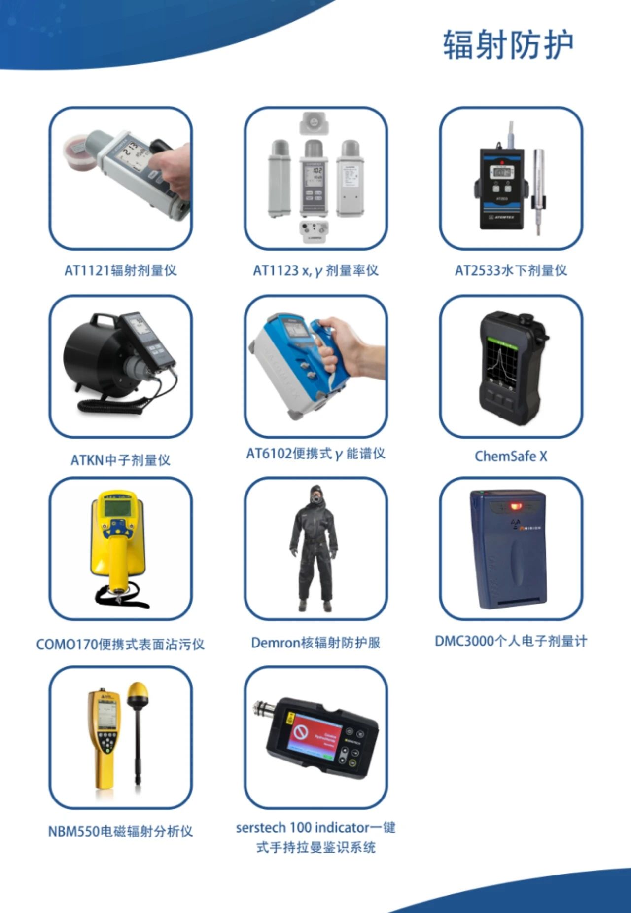 康高特核輻射檢測(cè)儀器