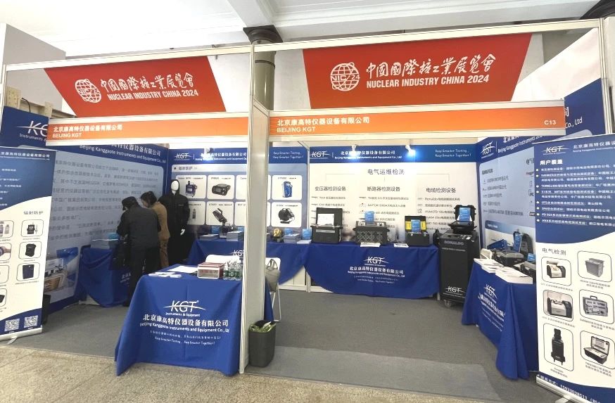 康高特核輻射檢測(cè)儀器